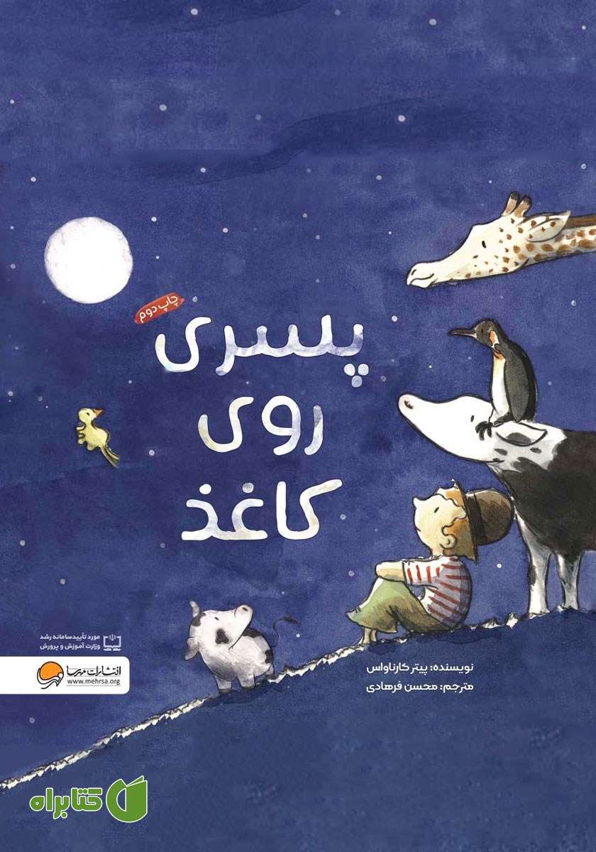 کتاب پسری روی کاغذ