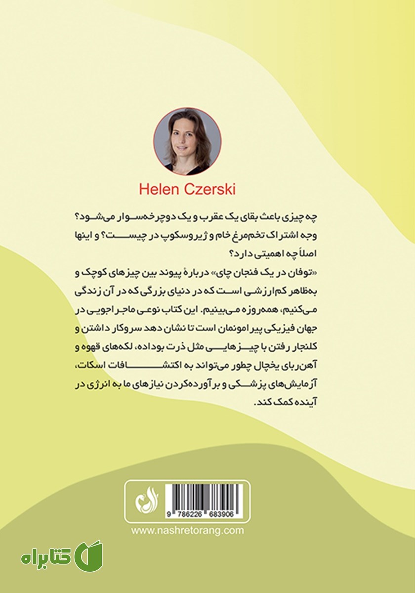 پشت جلد کتاب توفان در یک فنجان چای