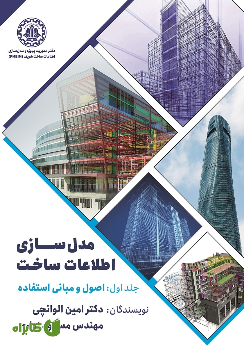 کتاب اصول و مبانی استفاده