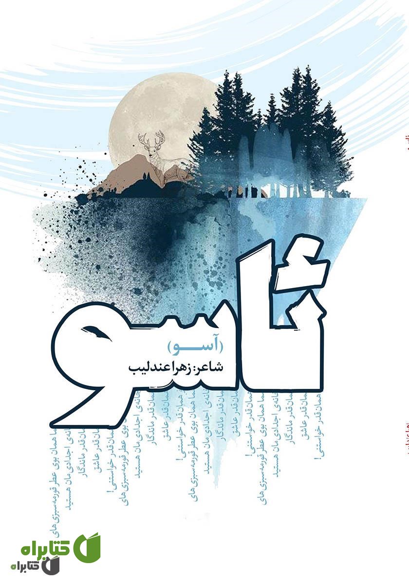 کتاب ئاسو (آسو)
