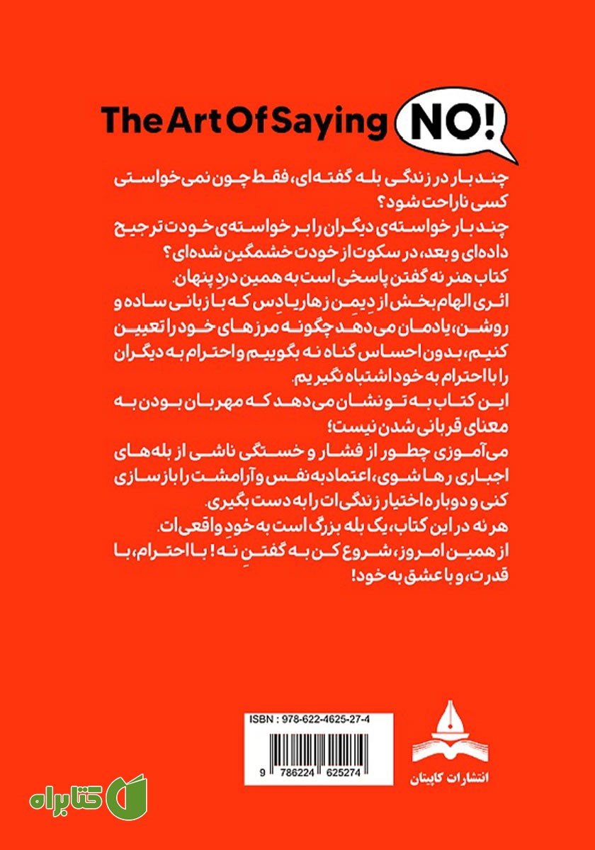 پشت جلد کتاب هنر نه گفتن