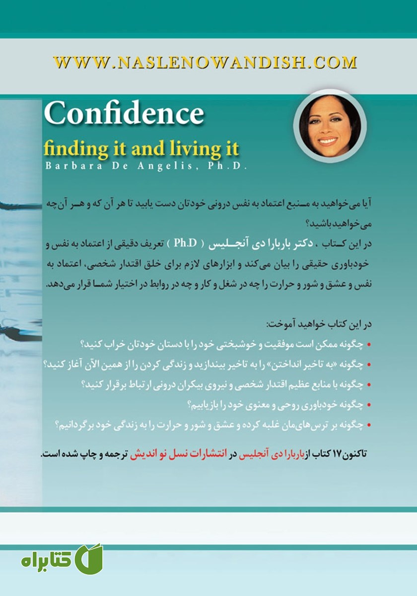 پشت جلد کتاب اعتماد به نفس؛ دستیابی به آن و زندگی با آن