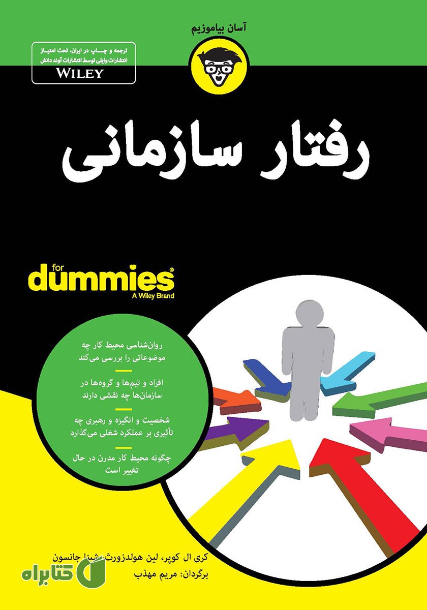 کتاب رفتار سازمانی