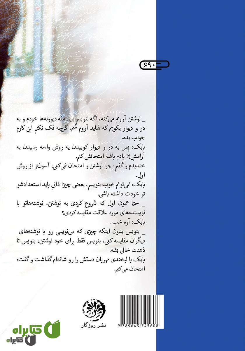 پشت جلد کتاب قصه‌ای برای پیاده‌رو