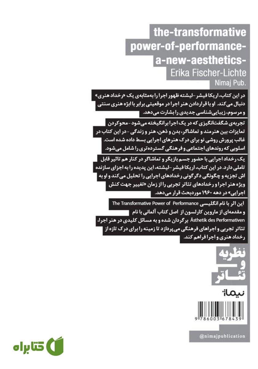 پشت جلد کتاب زیبایی شناسی کنش اجرایی