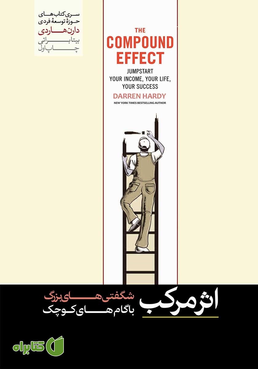 کتاب اثر مرکب