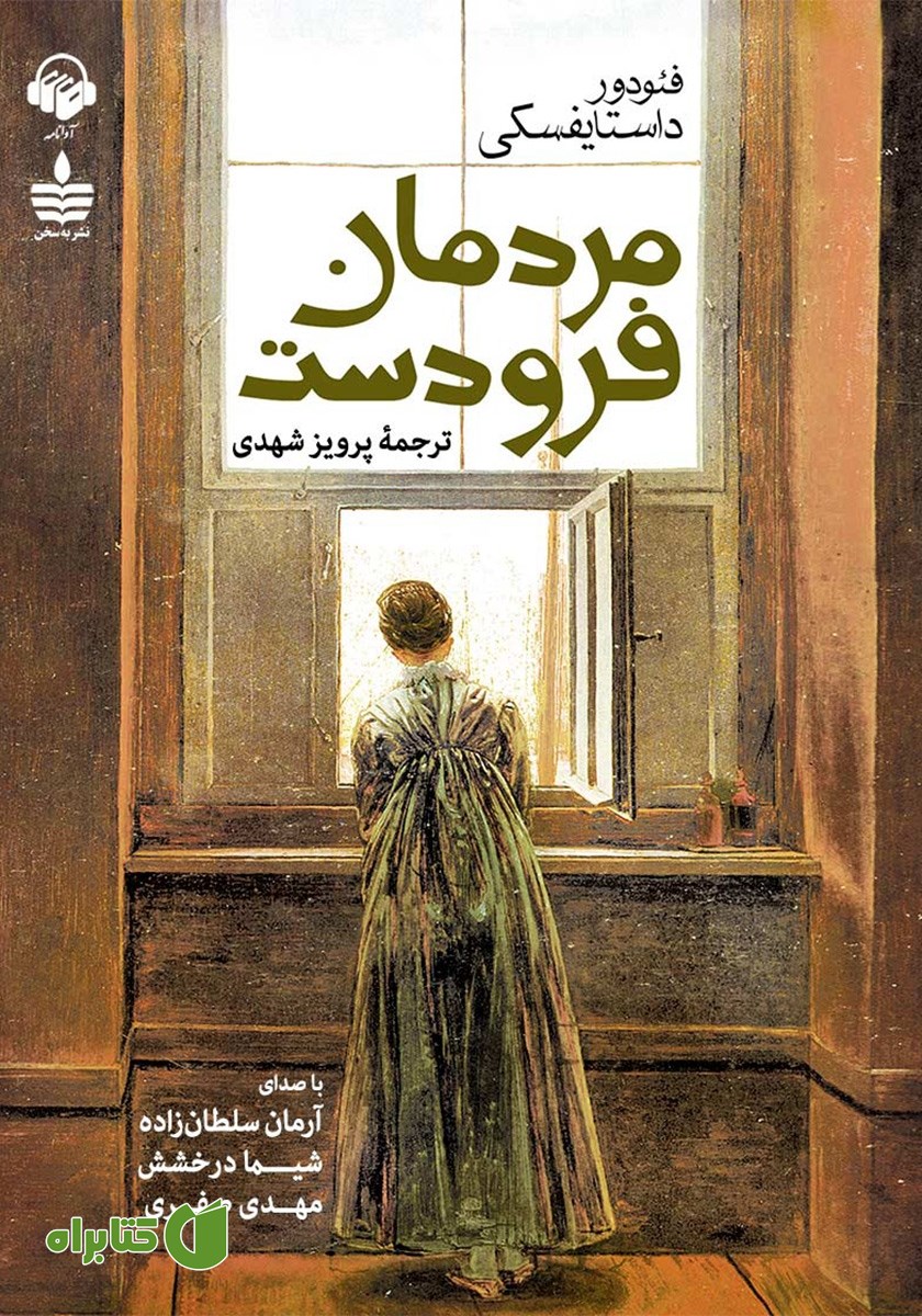 کتاب صوتی مردمان فرودست