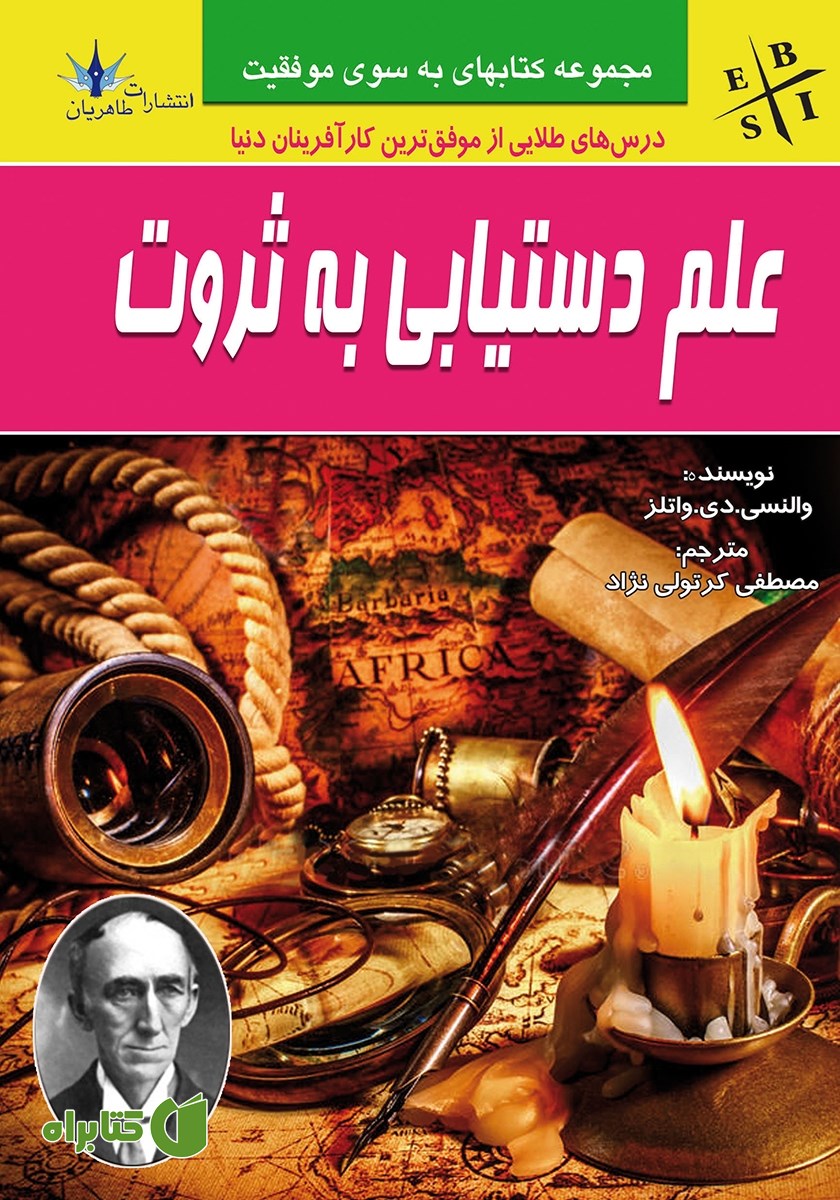 کتاب علم دستیابی به ثروت