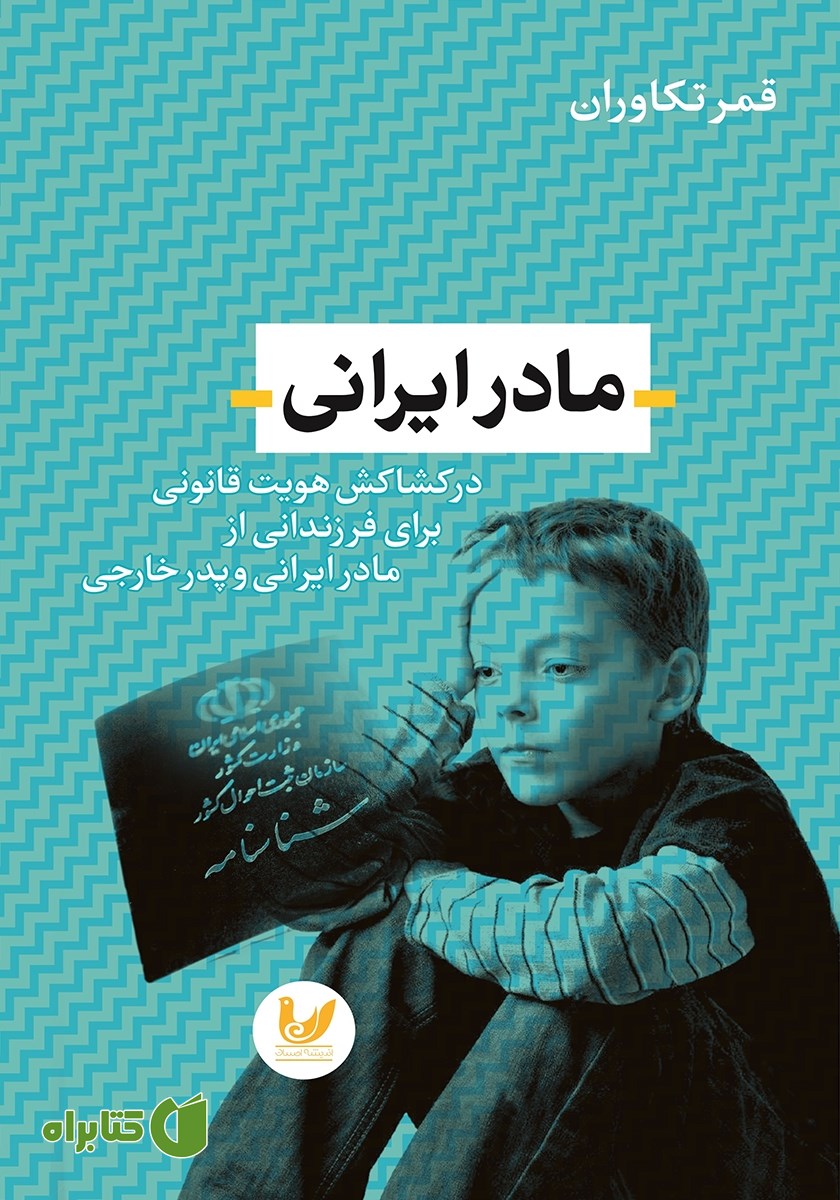 کتاب مادر ایرانی