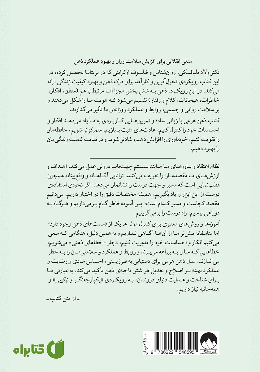 پشت جلد کتاب ذهن هرمی