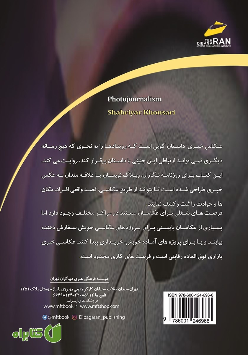 پشت جلد کتاب عکاسی خبری