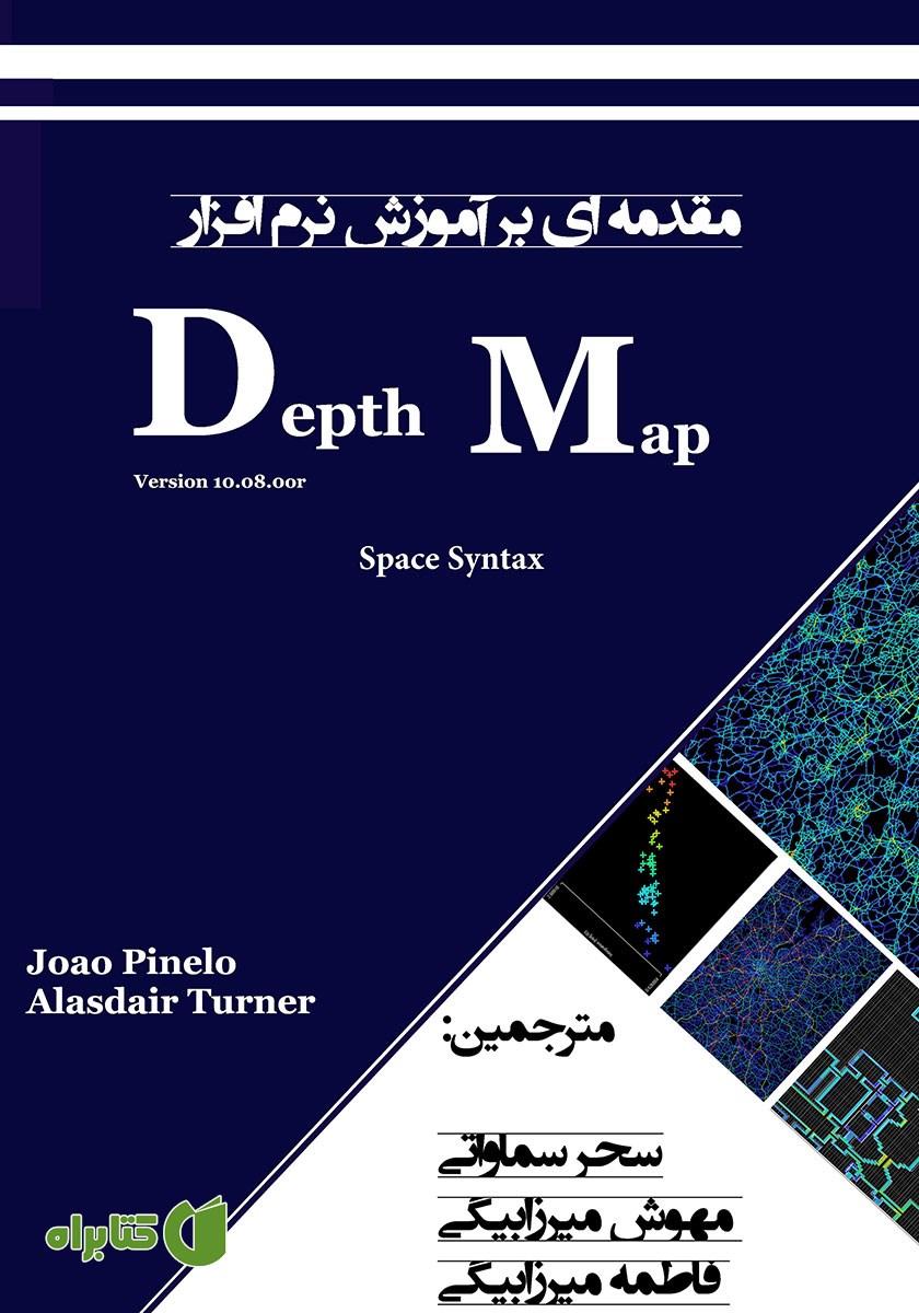 کتاب مقدمه‌ای بر نرم افزار depth map 10