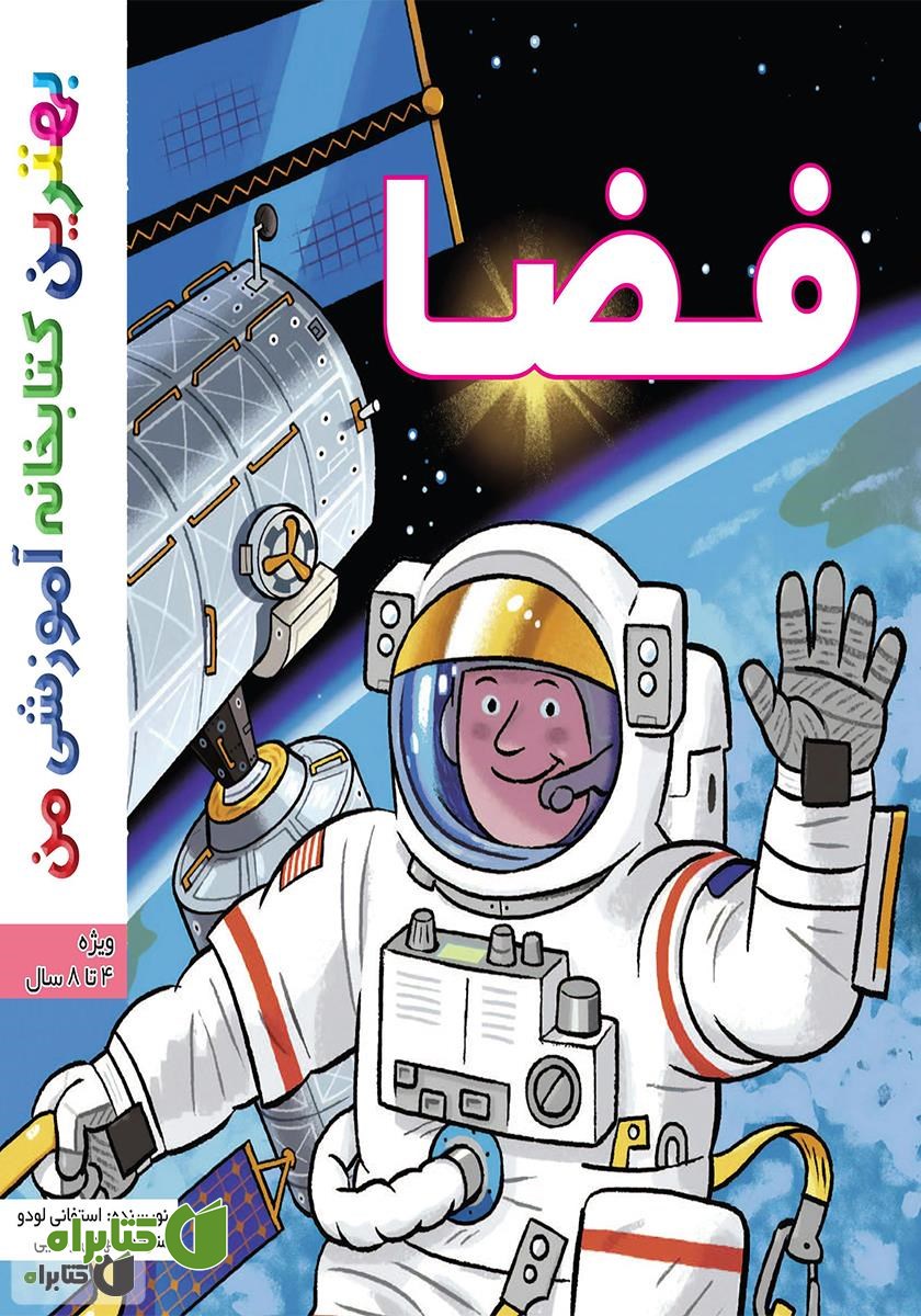 کتاب فضا