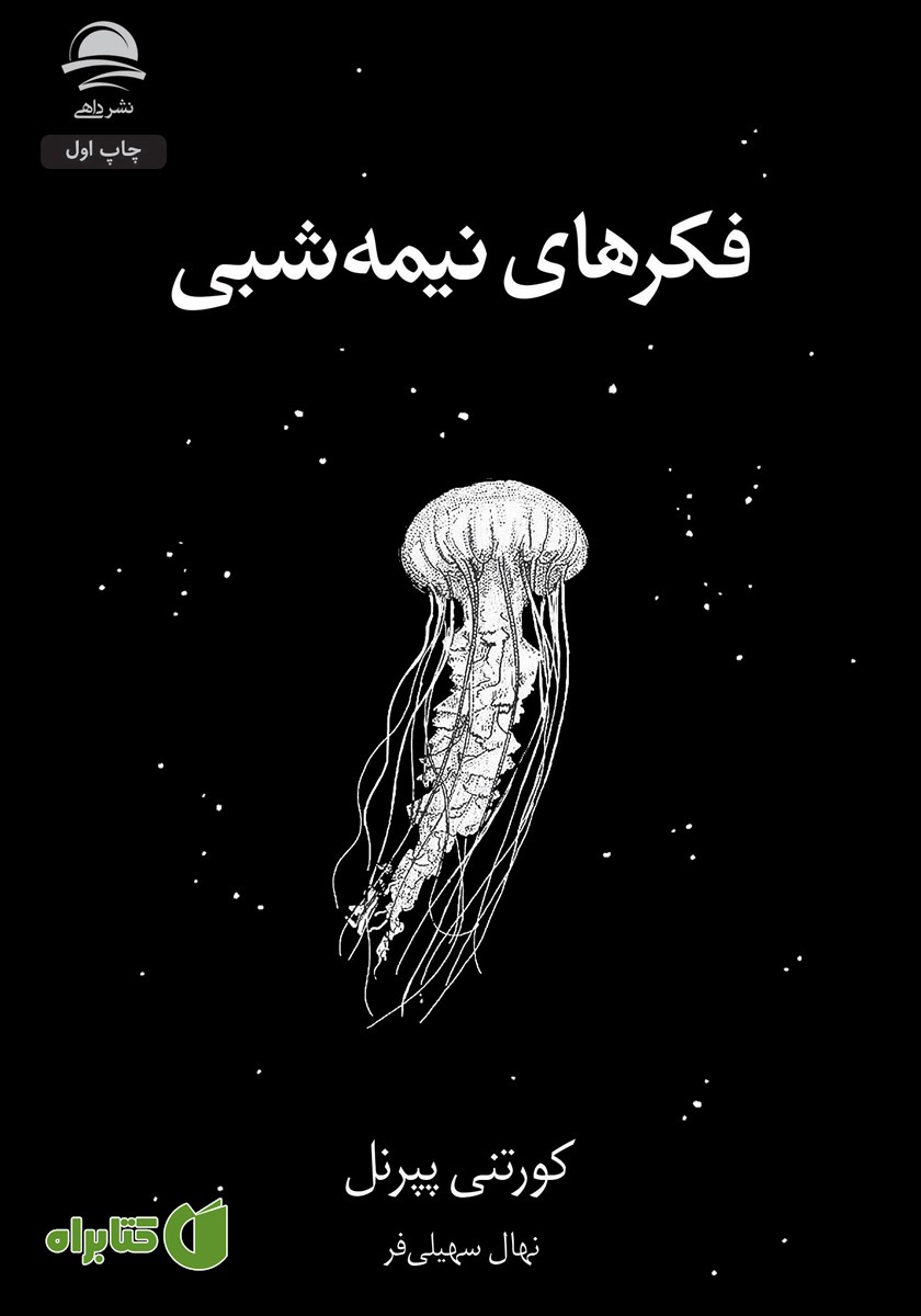 کتاب فکرهای نیمه شبی