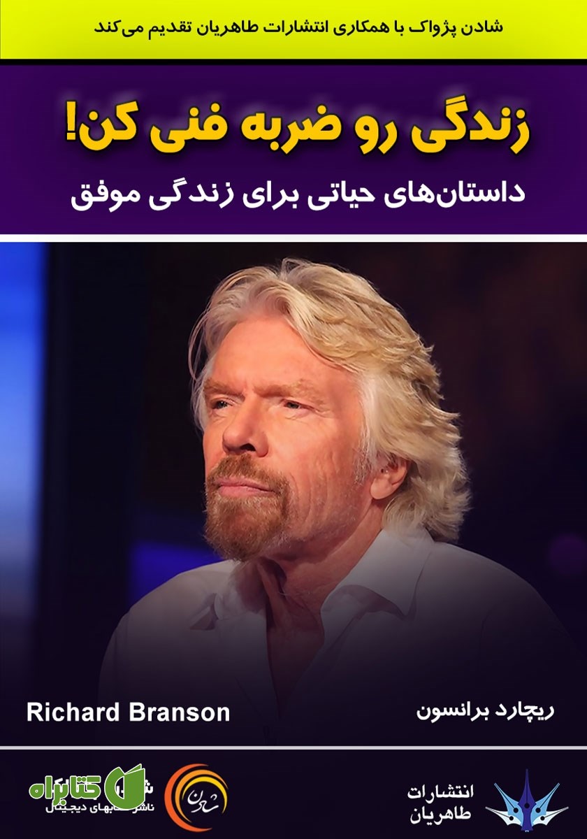 کتاب صوتی زندگی را ضربه فنی کن!
