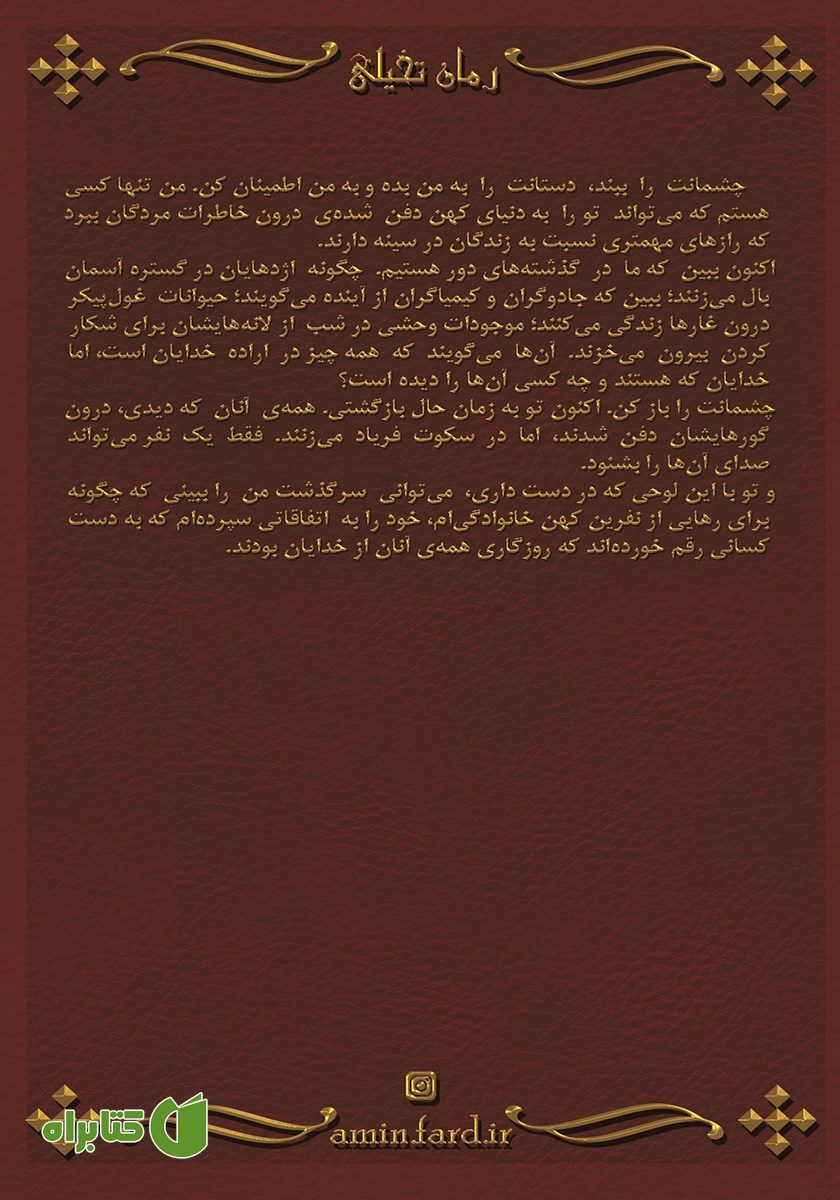 پشت جلد کتاب همه‌ی آنان از خدایان بودند 2: دد سگال 1