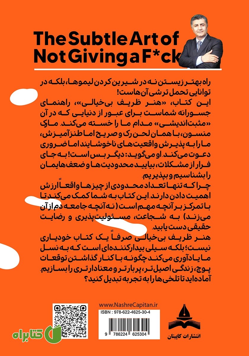 پشت جلد کتاب هنر ظریف بیخیالی