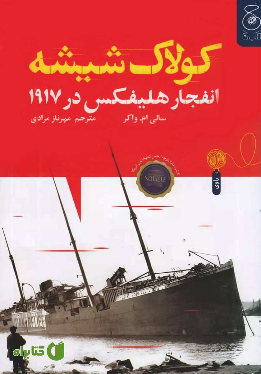 کتاب کولاک شیشه