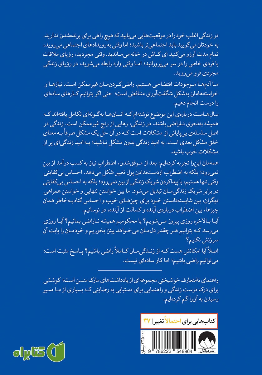 پشت جلد کتاب راهنمای نامتعارف خوشبختی