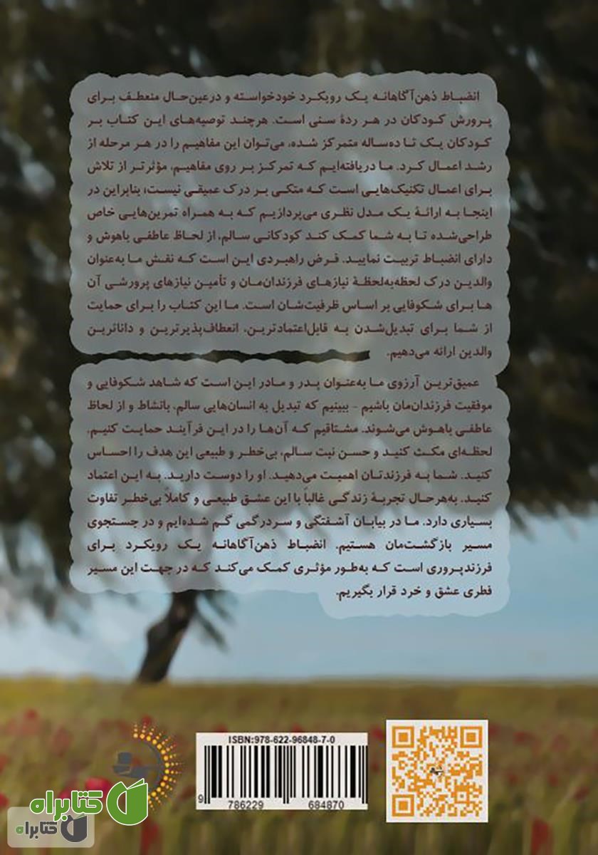 پشت جلد کتاب انضباط ذهن ‌آگاهانه