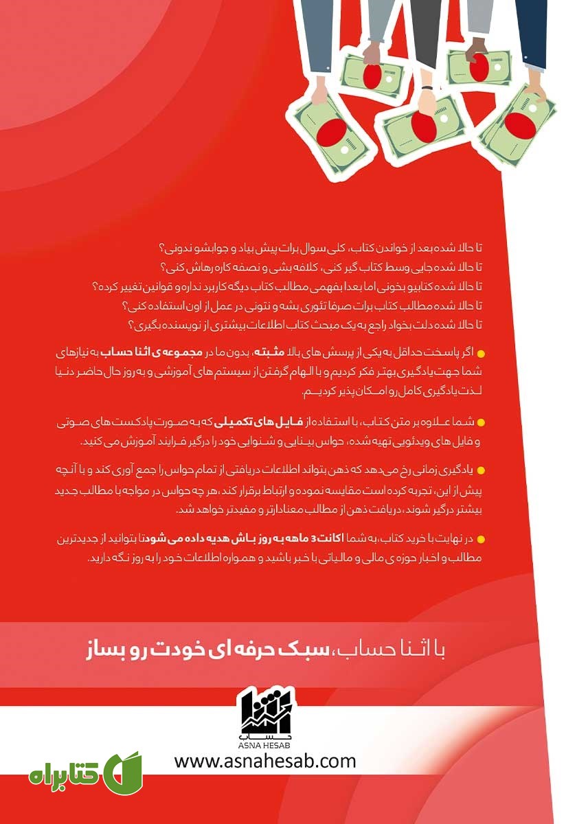 پشت جلد کتاب حقوق و دستمزد به سبک حرفه‌ای‌ها