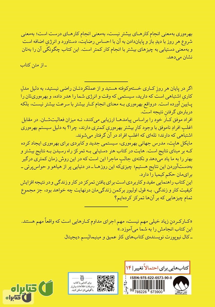 پشت جلد کتاب هنر دستیابی به تمرکز