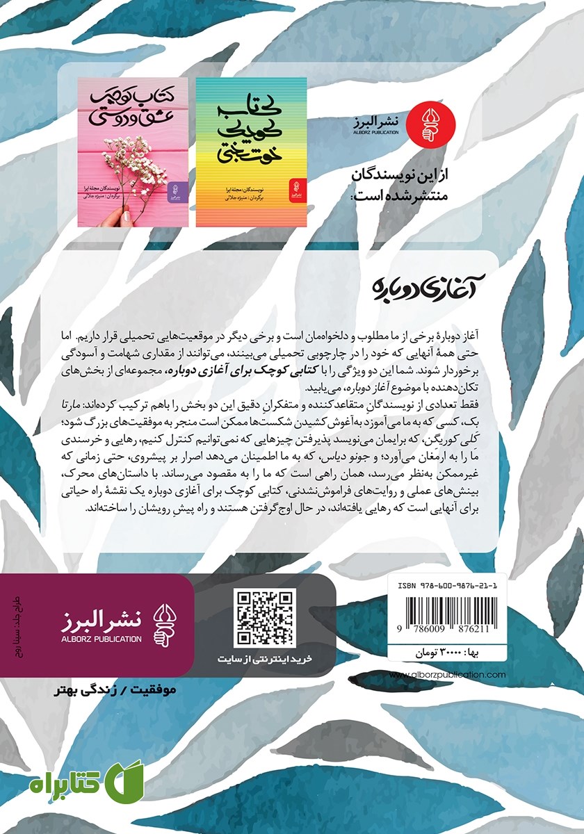 پشت جلد کتابی کوچک برای آغازی دوباره