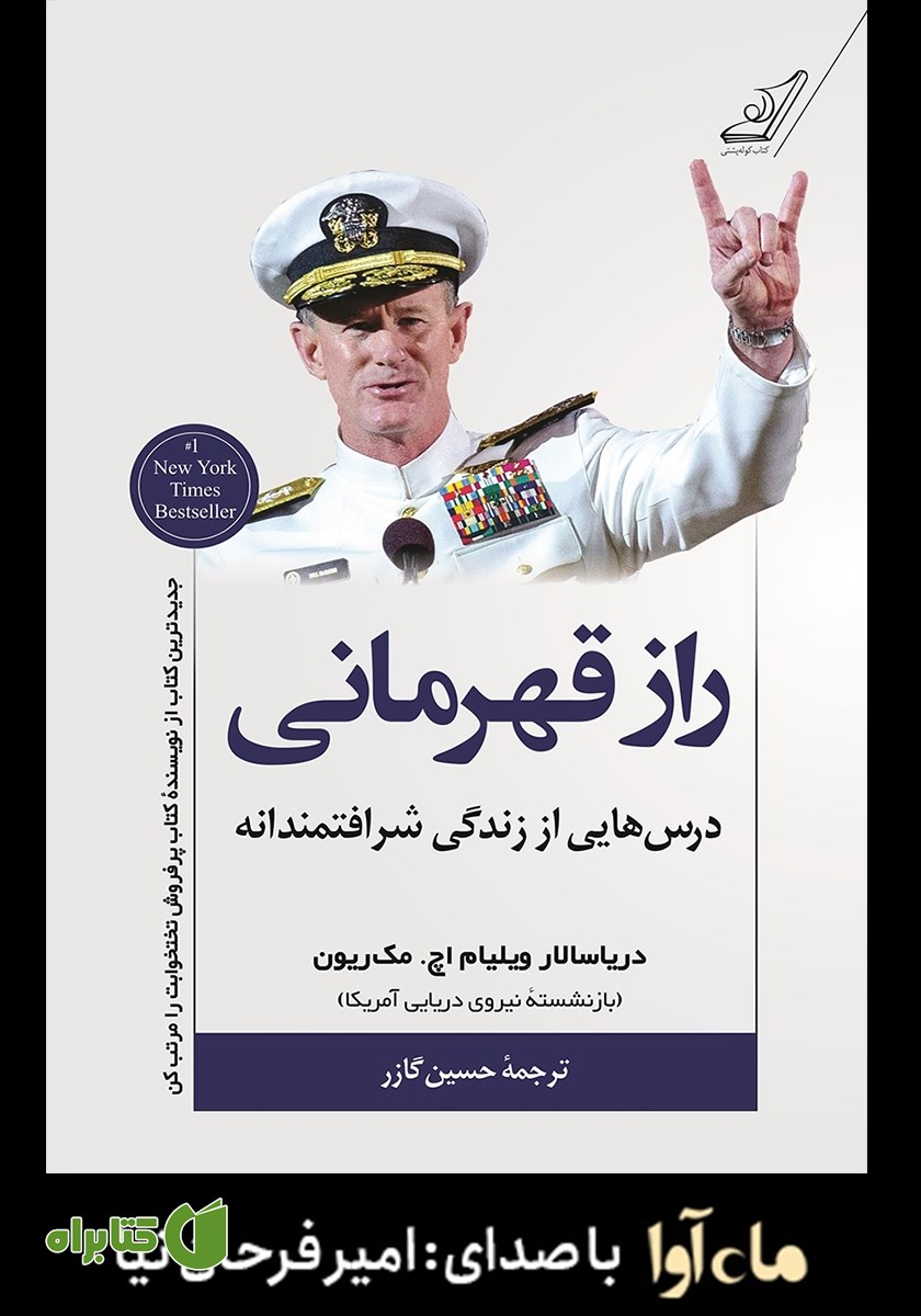 کتاب صوتی راز قهرمانی