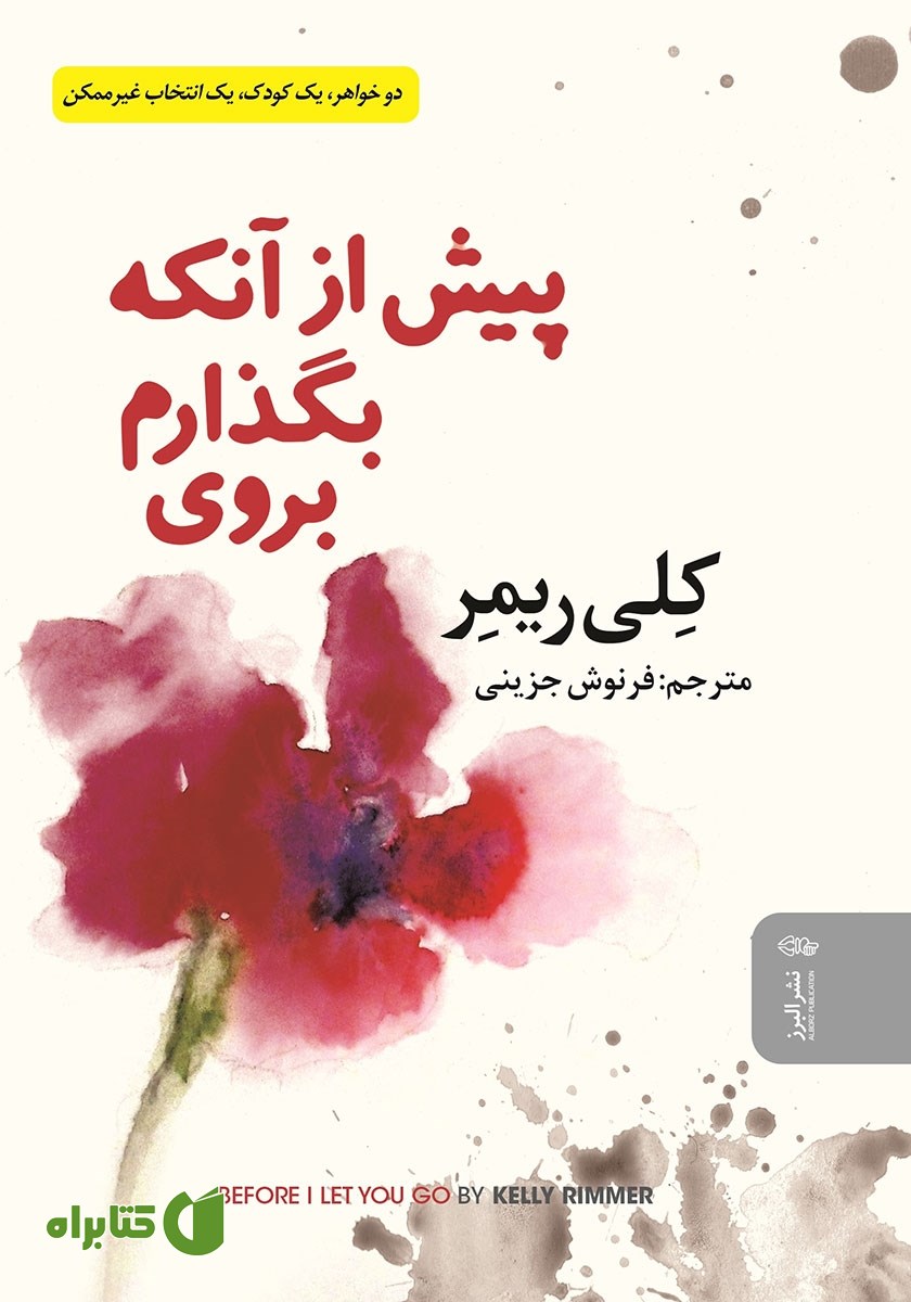 کتاب پیش از آنکه بگذارم بروی