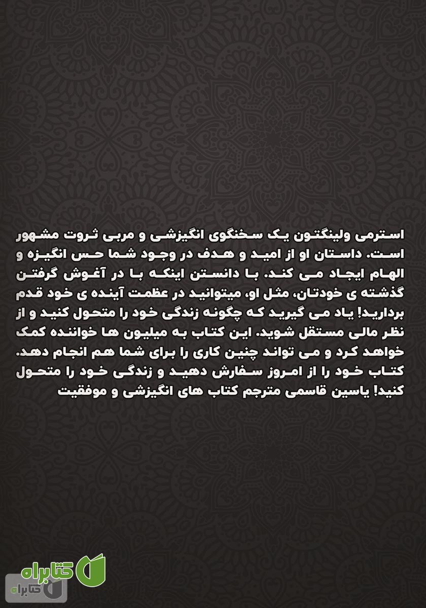 پشت جلد کتاب 9 قانون موفقیت‬: جذب سلامتی، عشق، آرامش و موفقیتی که شما می‌خواهید