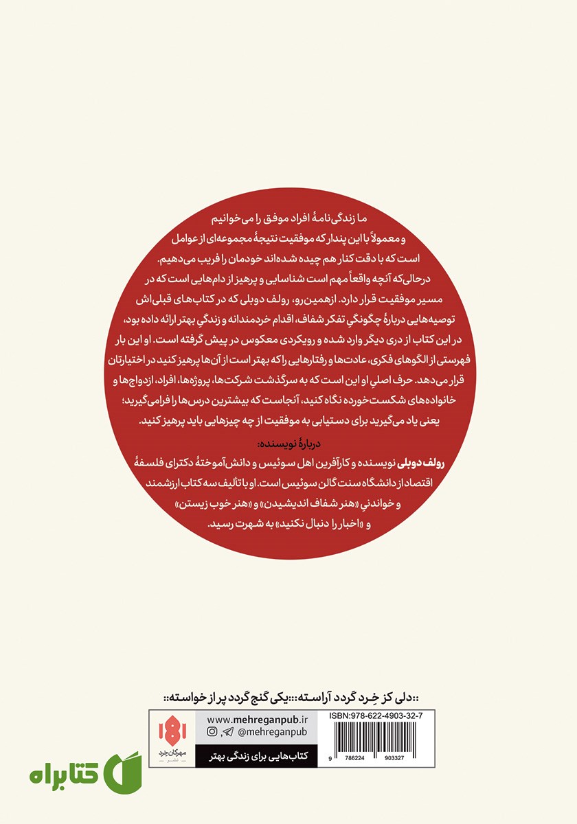 پشت جلد کتاب کارهایی که نباید انجام داد