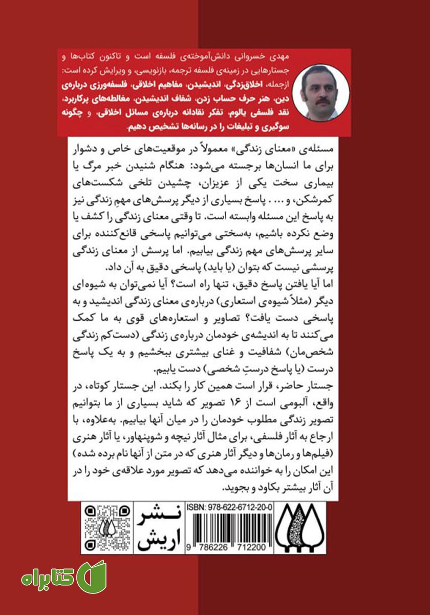 پشت جلد کتاب معنای زندگی در 16 تصویر