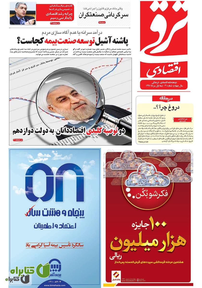 دوهفته‌نامه ترقی اقتصادی - شماره 41