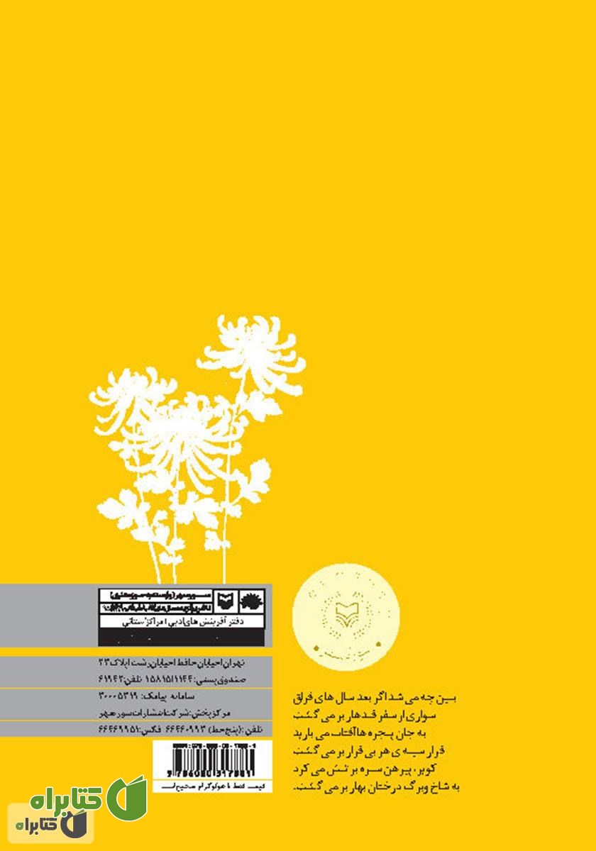 پشت جلد کتاب گل‌ها همه داوودی‌اند