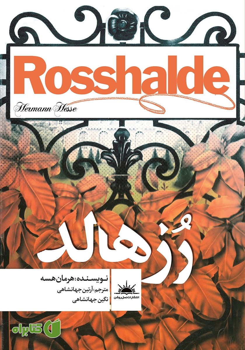 کتاب رزهالد