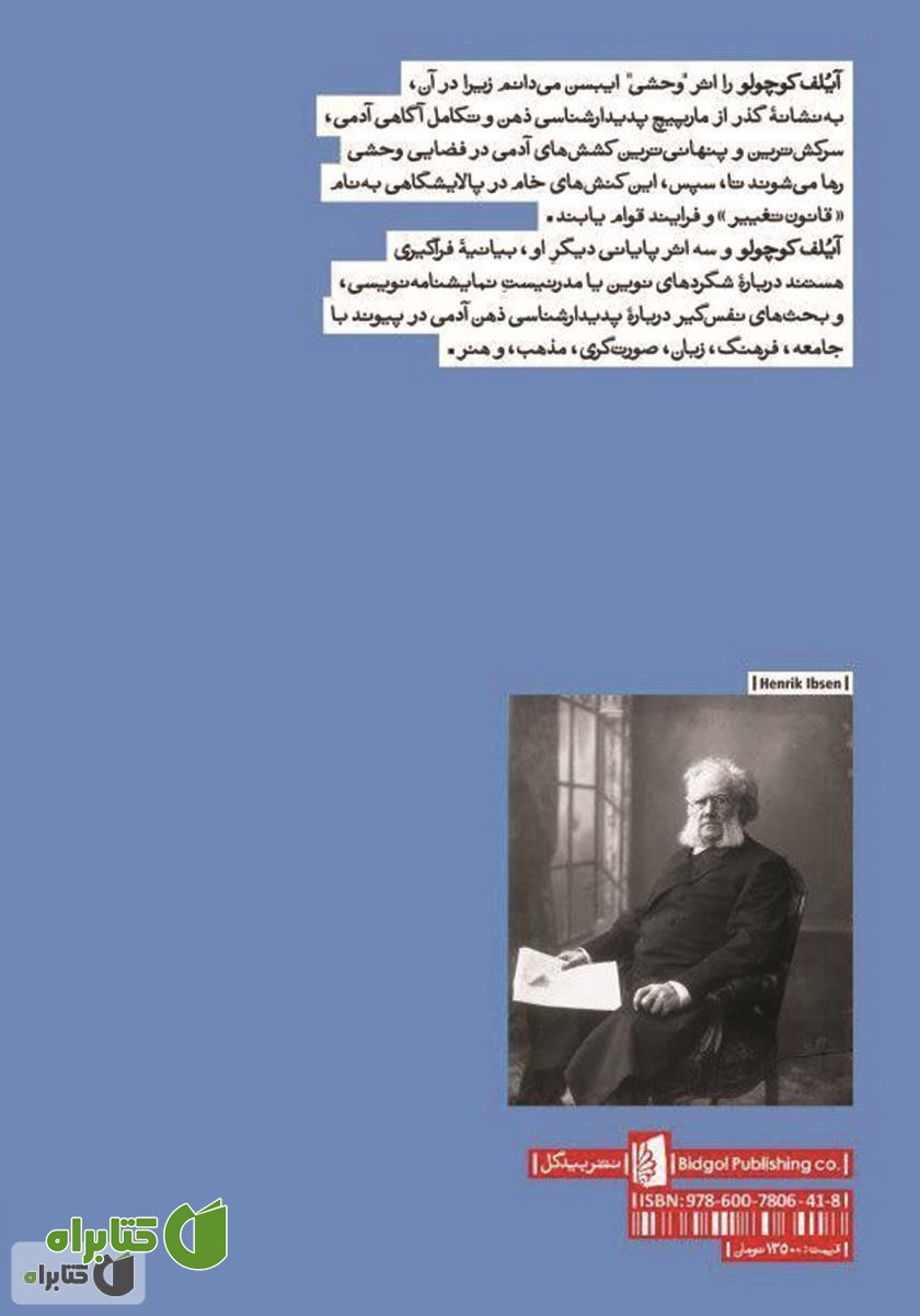 پشت جلد کتاب آیلف کوچولو