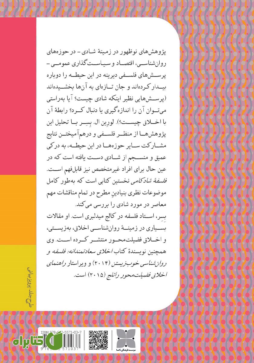 پشت جلد کتاب فلسفه شادکامی