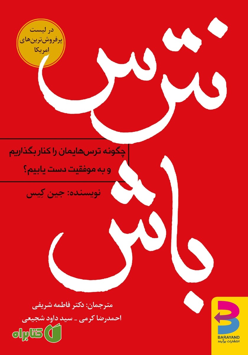 کتاب نترس باش