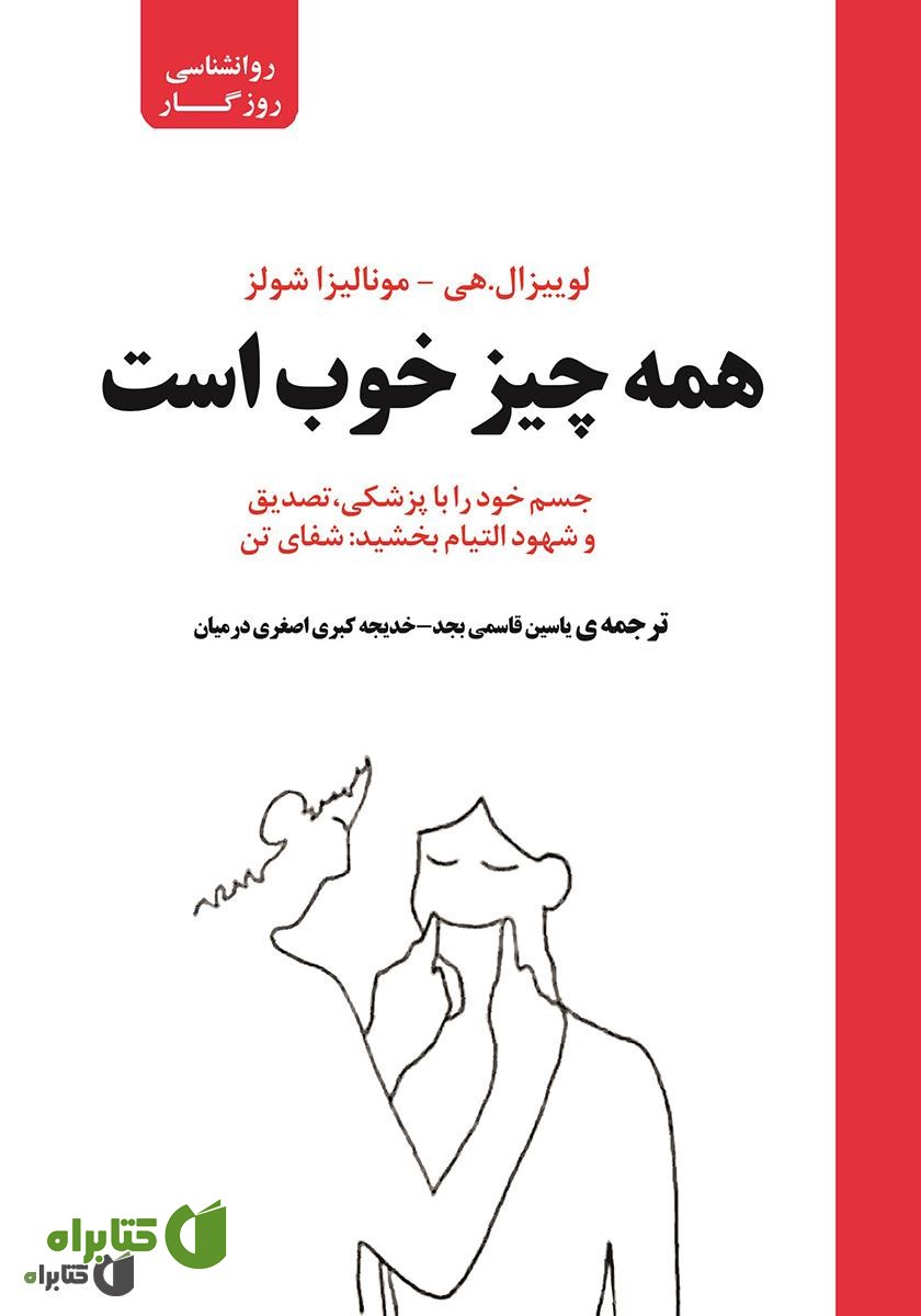 کتاب همه چیز خوب است