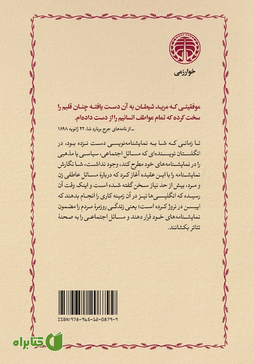 پشت جلد کتاب مرید شیطان