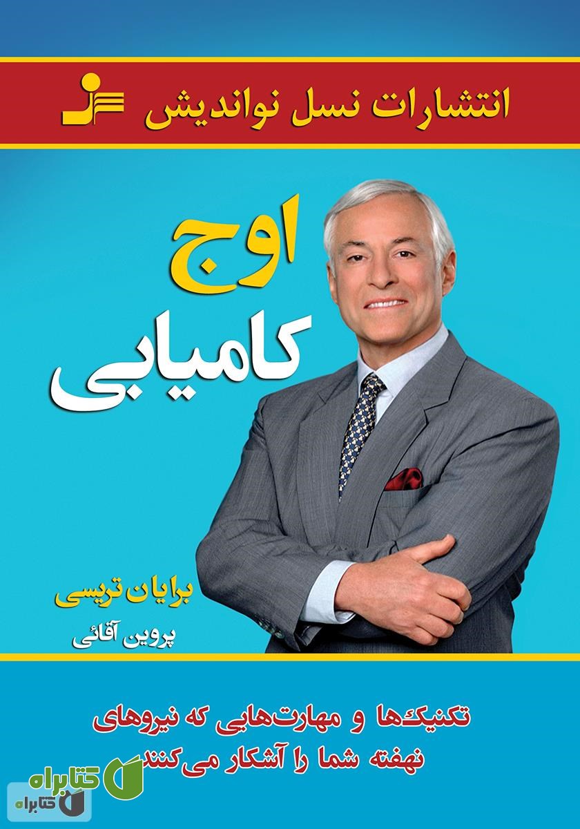 کتاب اوج کامیابی