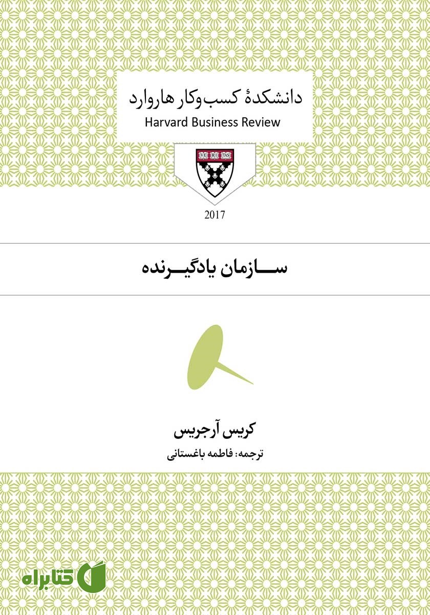 کتاب صوتی سازمان یادگیرنده