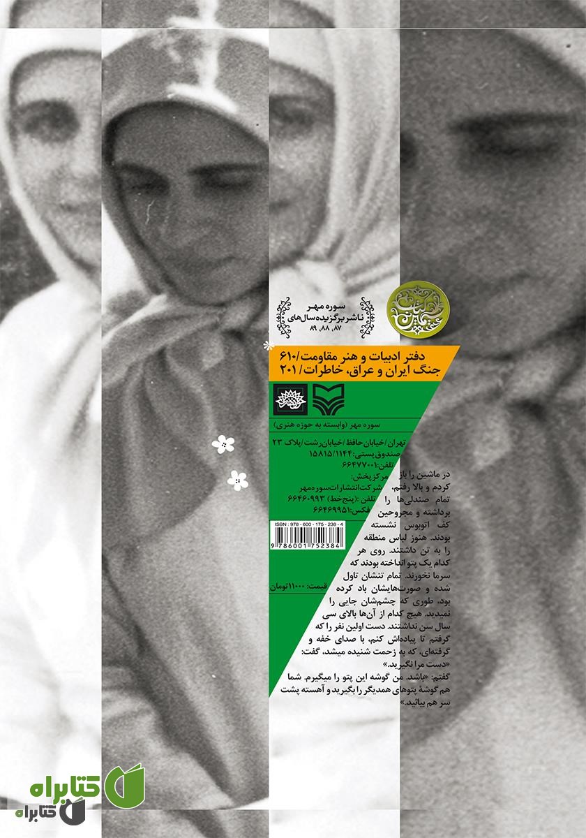 پشت جلد کتاب خاطرات ایران