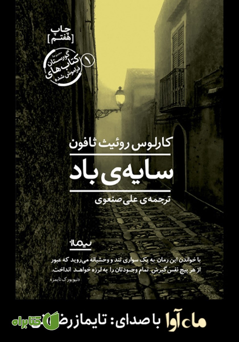 کتاب صوتی سایه باد