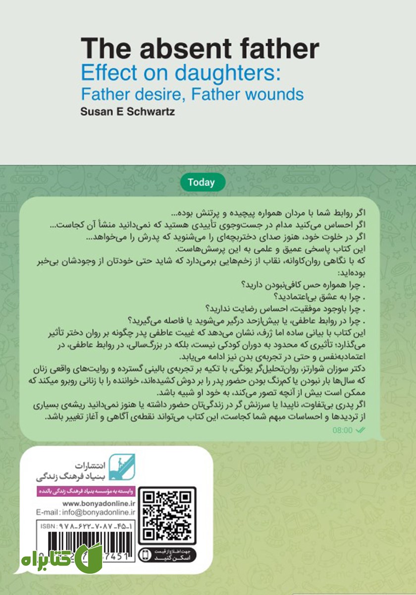 پشت جلد کتاب پدر غائب؛ زخم پنهان بر روان دختران