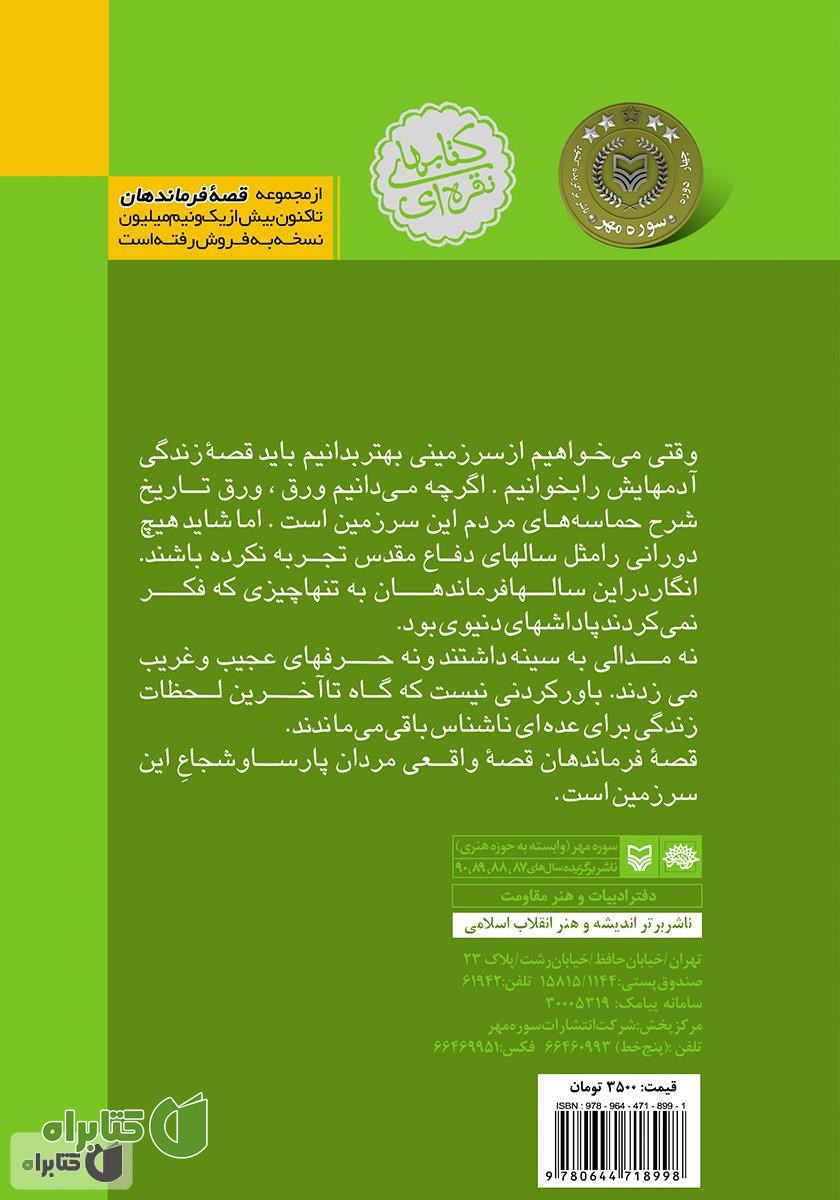 پشت جلد کتاب چهلمین نفر