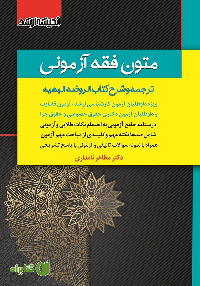 کتاب متون فقه آزمونی