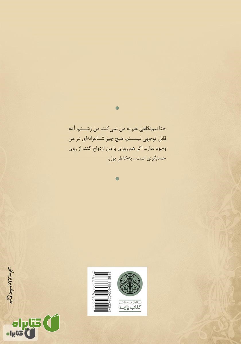 پشت جلد کتاب وحشی