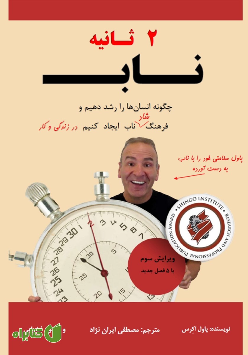 کتاب 2 ثانیه ناب