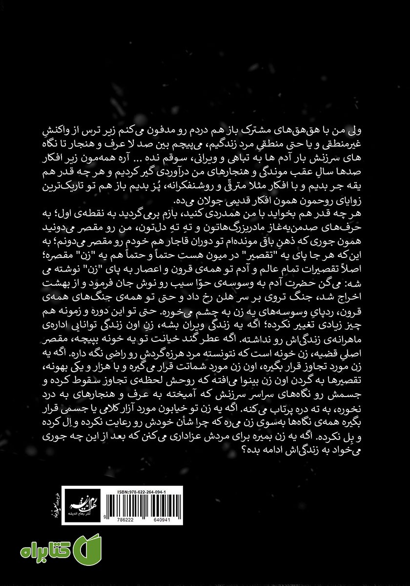 پشت جلد کتاب پشت شیشه برف می‌بارد